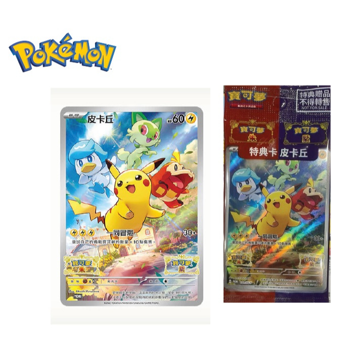 Pokemon Card Pikachu Paldea CN SPV Promo 001 SP-V Chinese Scarlet & Violet Sealed