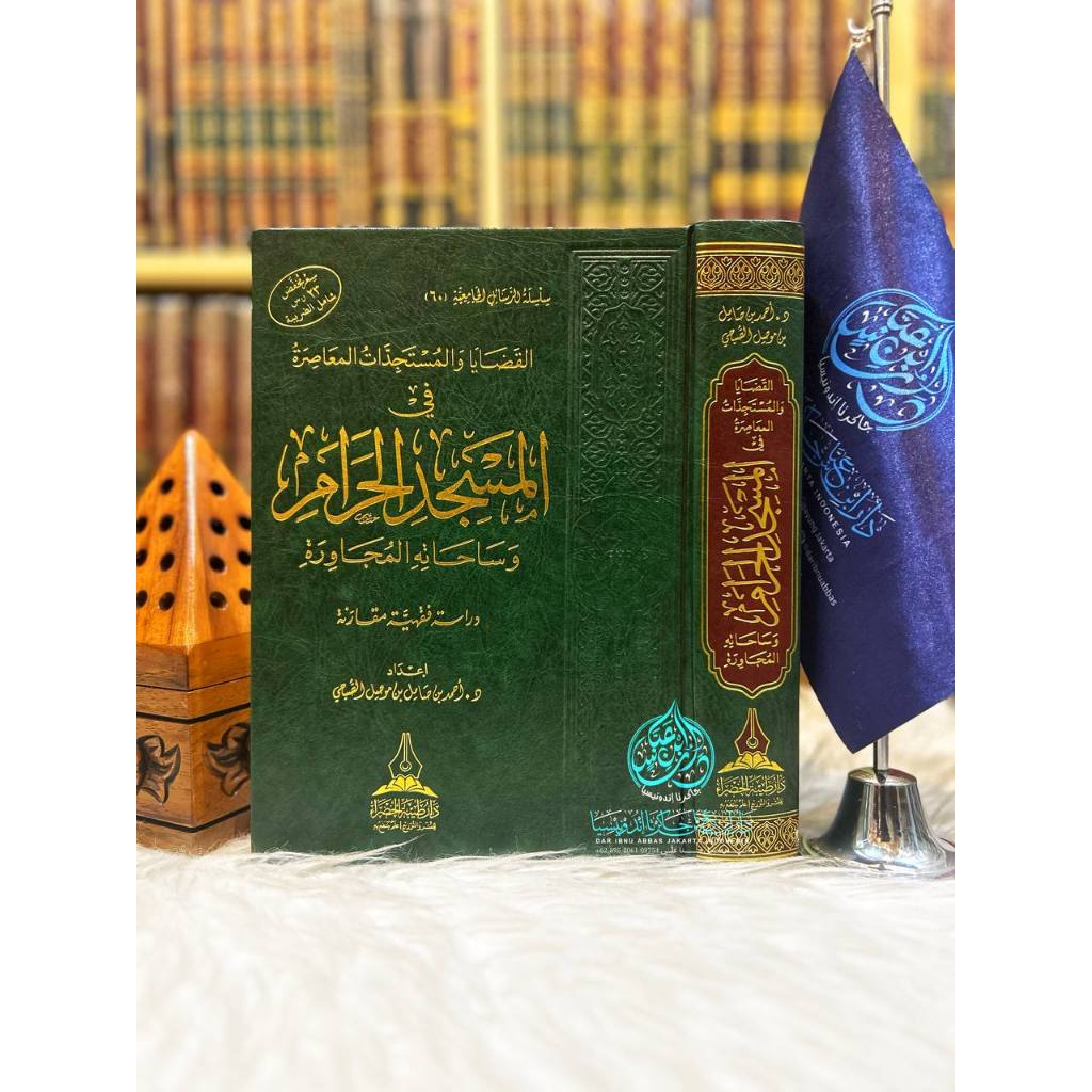 Al Qadhaya Wa Al Mustajidat Al muashirah Fi Al Masjid Al Haram Wa Sahatuhu Al Mujawarah  Dirasah Fiq