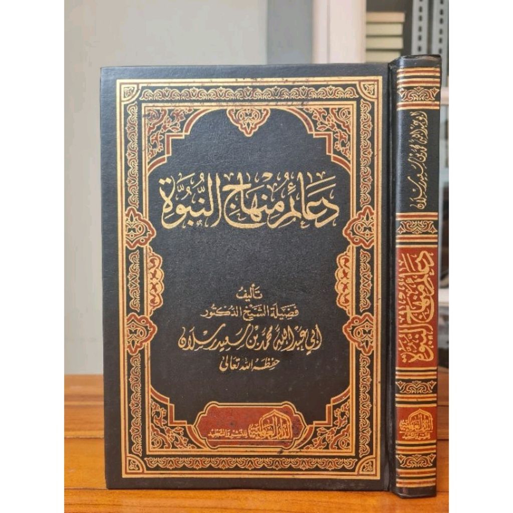 Da'aim Minhajil An - Nubuwwah / Daaim Minhaj An Nubuwah Dar Alamiyah Kertas Krem Original ( Mesir )