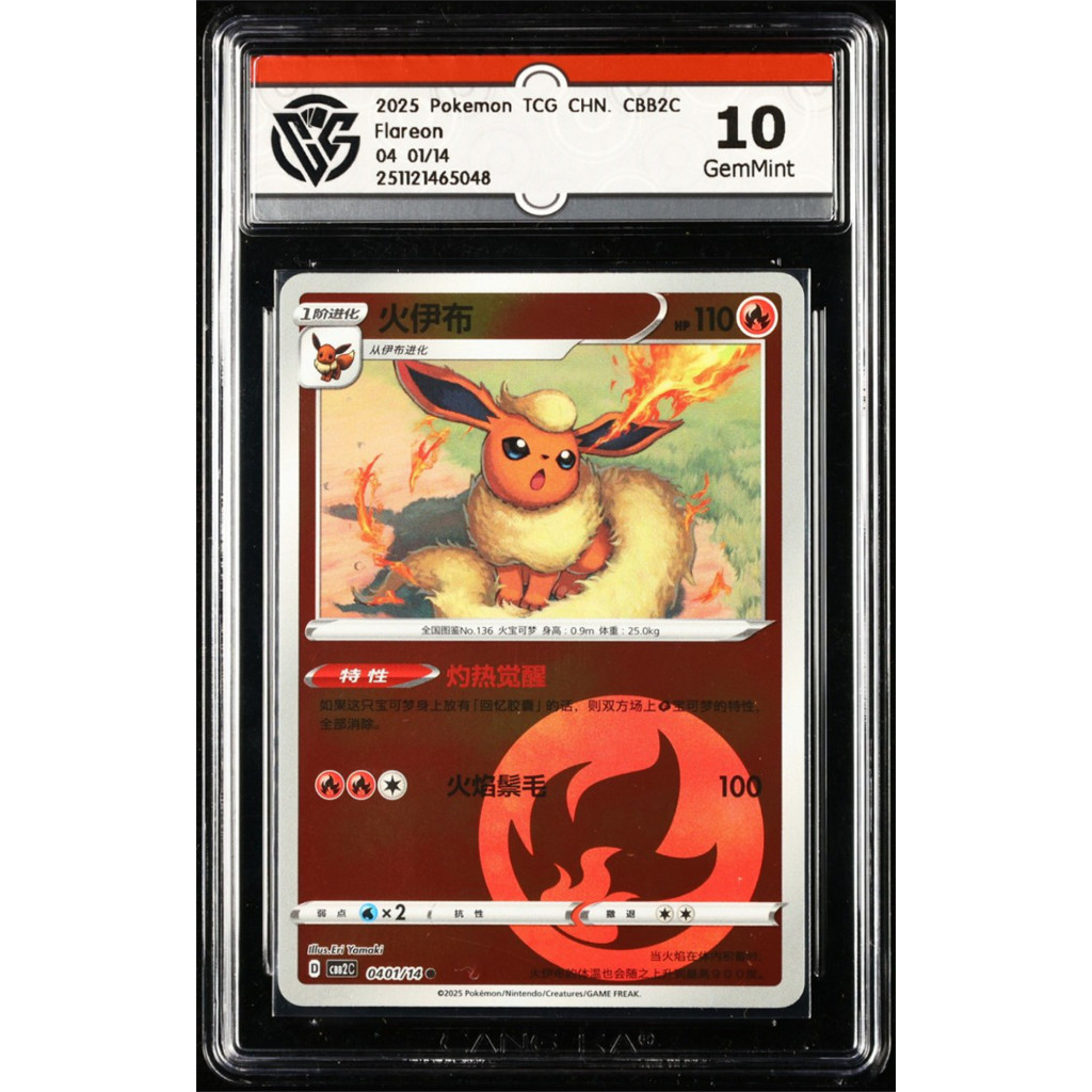 Kartu TCG Pokemon 2025 CHN Flareon 04 01/14 Energy Reverse Holo Horizons Gem Vol. 2 Graded CCG 10 Ge