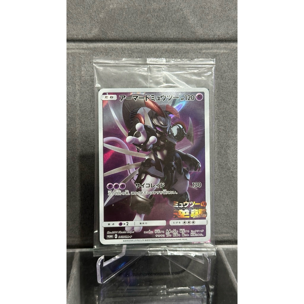 Armored Mewtwo #365 SM-P Promo Sealed Japanese
