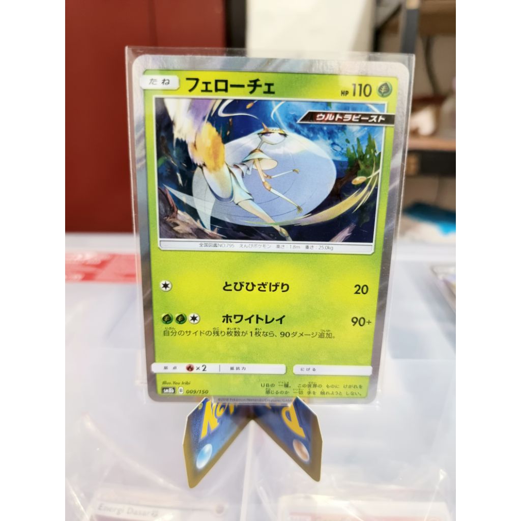 Pheromosa 009/150 Holo - GX Ultra Shiny JP