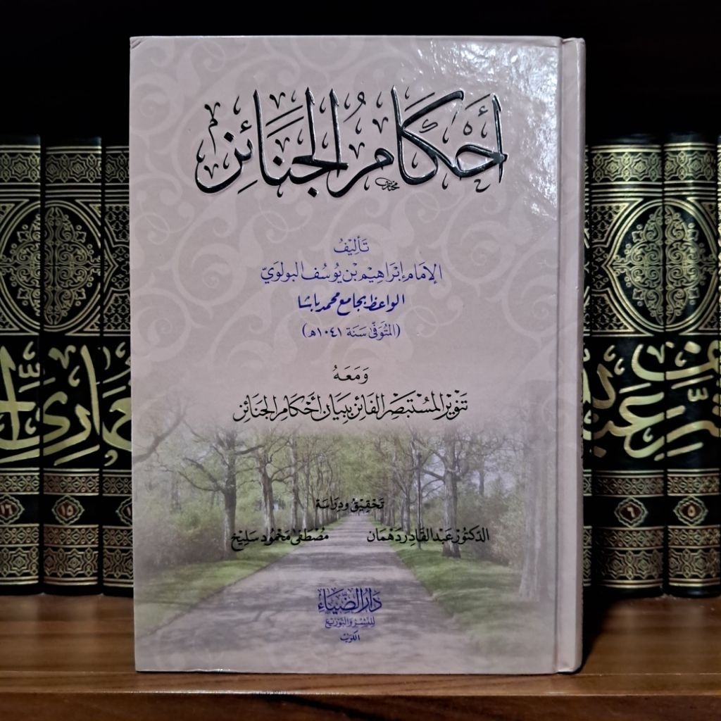 Ahkamul Janaiz / Ahkam Al Janaiz - Dar Dhiya Original