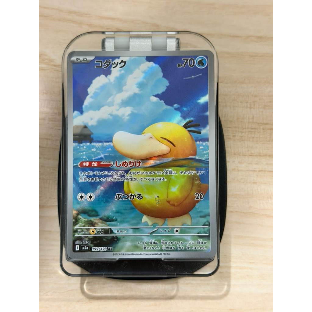 PSYDUCK (AR) JPN