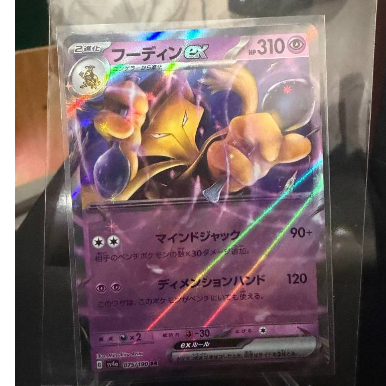 Alakazam EX RR 075/190 SV4A Pokemon TCG Japanese Trading Card Game