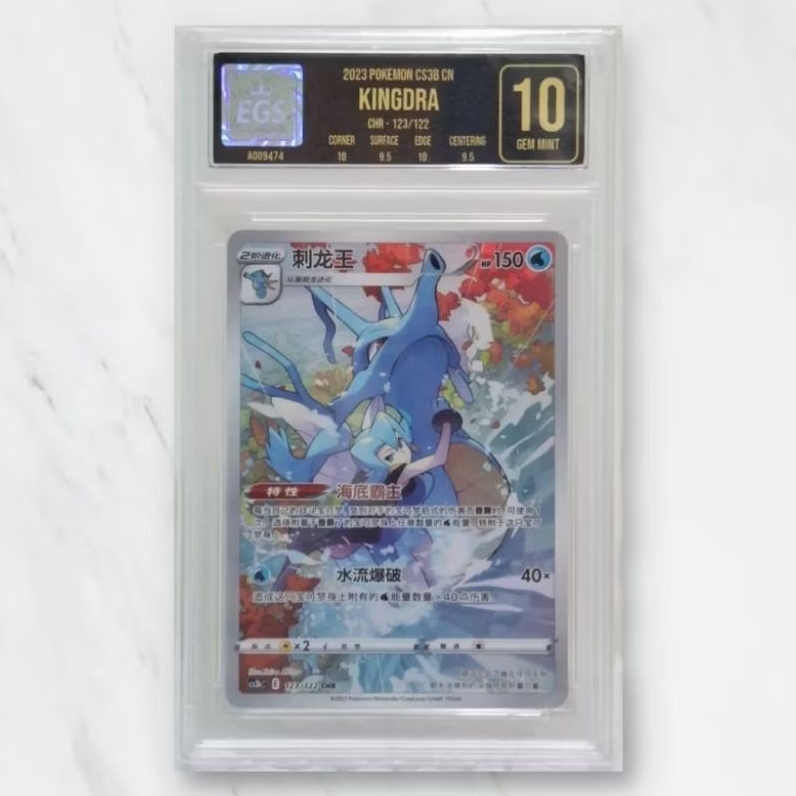 Kartu CCG Pokemon Kingdra 123/122 CHR Chinese Grading EGS 10