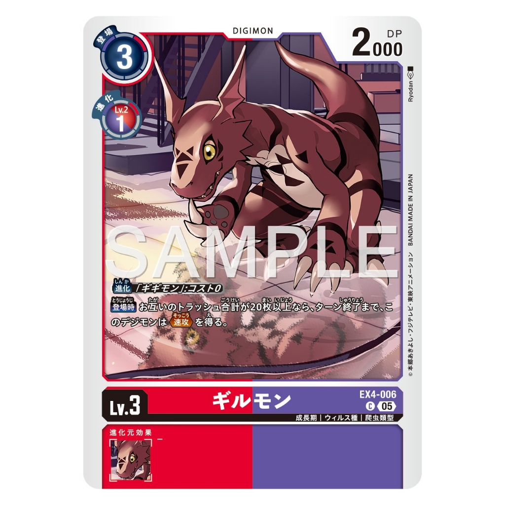 EX4-006  Guilmon (AD1)