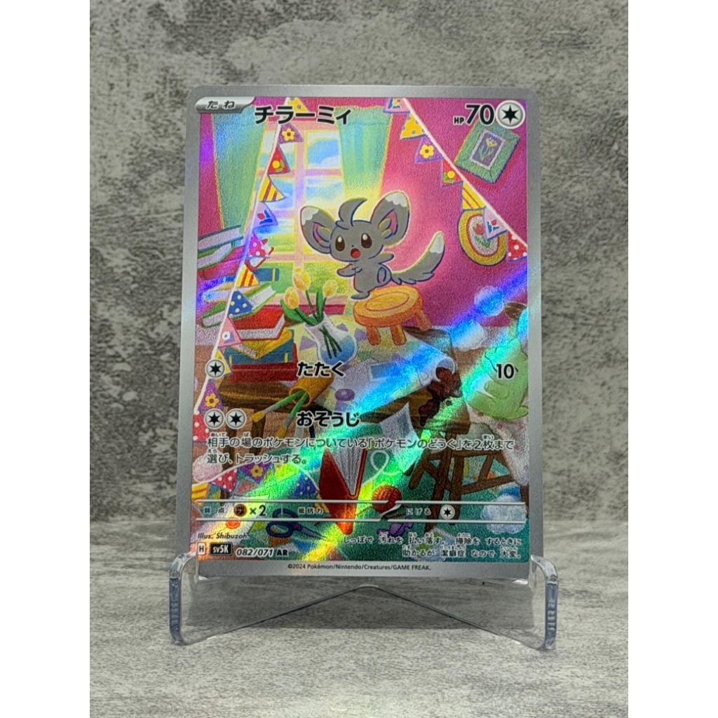 Pokemon TCG Japanese Minccino AR