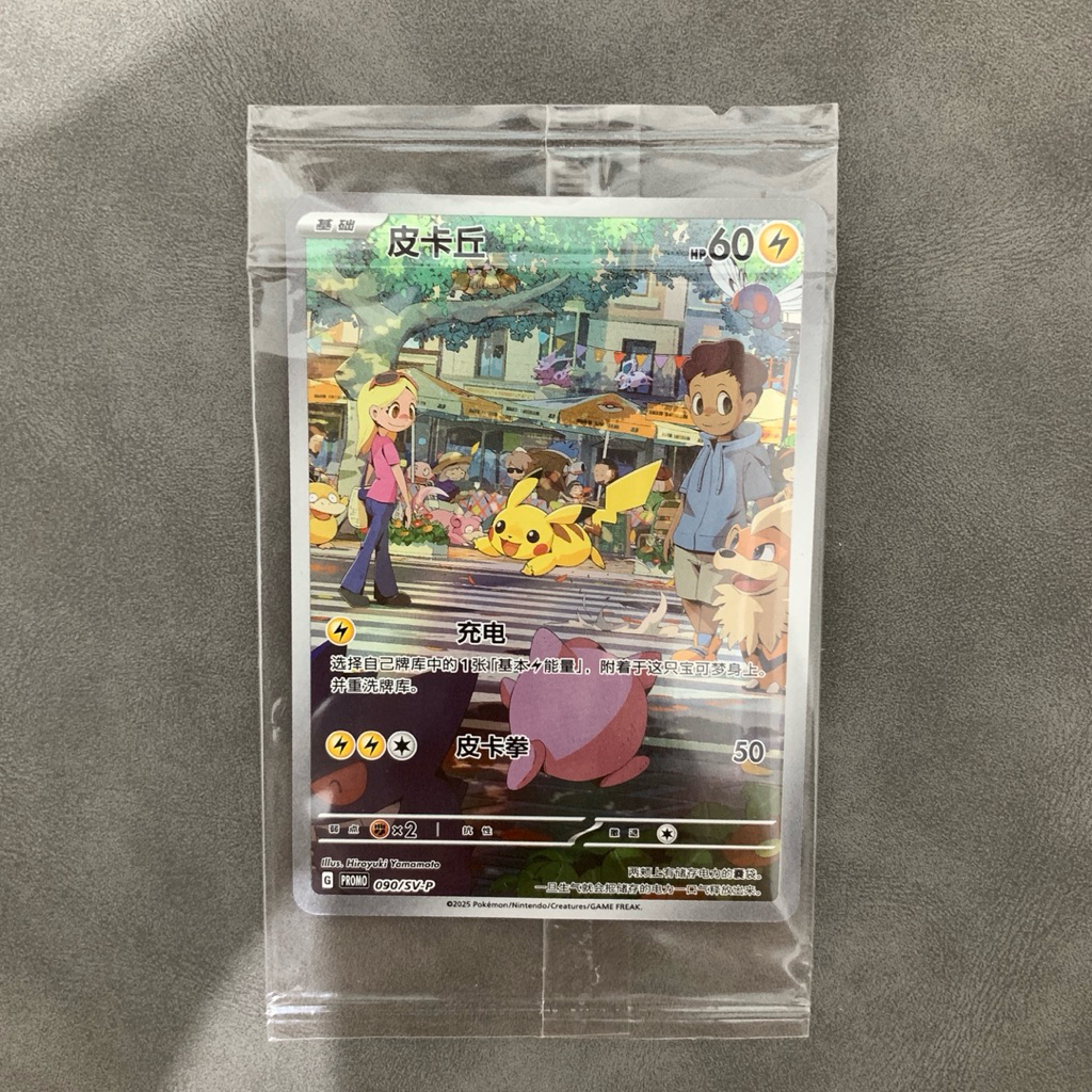 Pokemon TCG Pikachu AR Promo Chinese Sealed