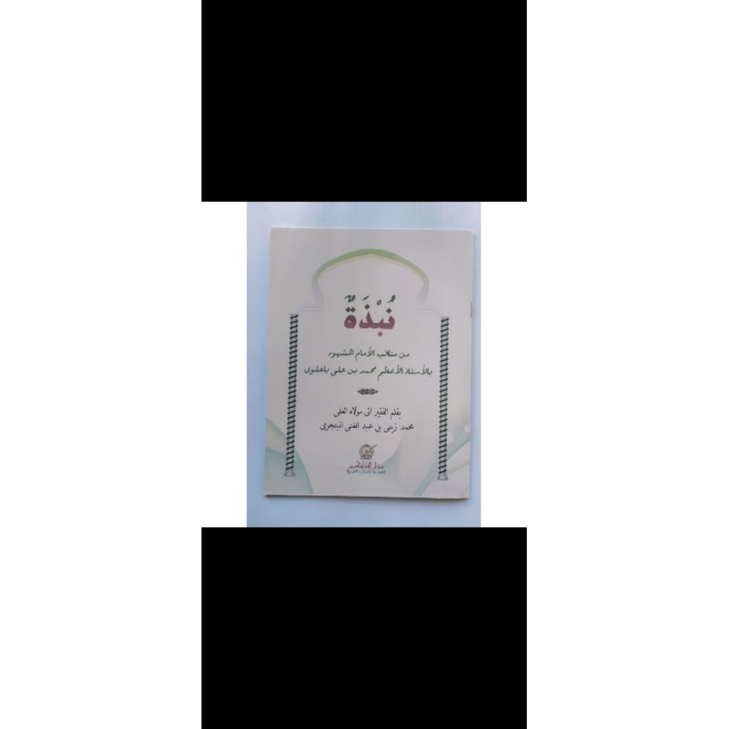 manaqib imam Muhammad bin Ali ba'alawi