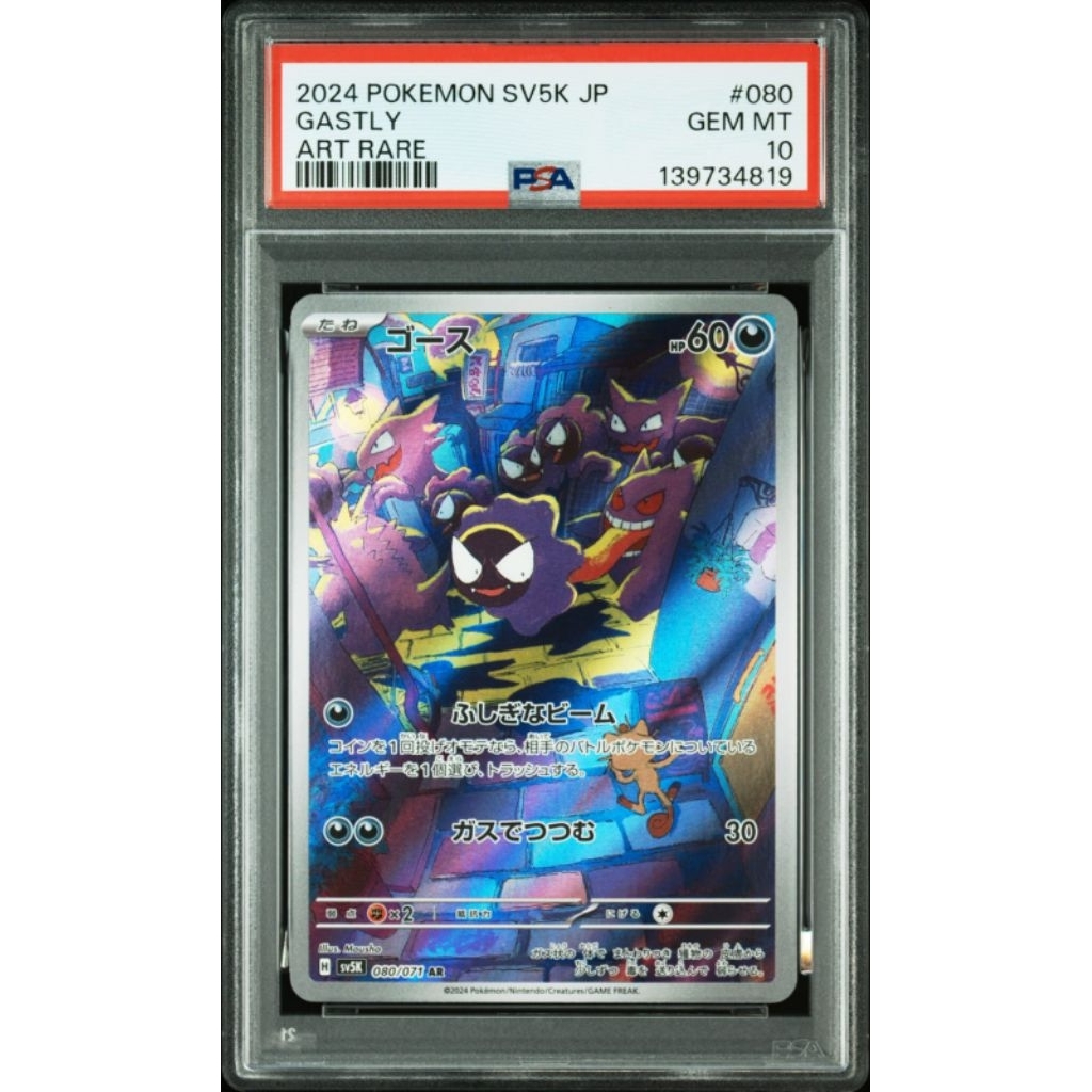 PSA 10 Gastly SV5K 080/071 AR Japanese