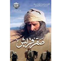 Farouk Omar (2012) Umar Bin Khattab 1O8Op [Gdrive]
