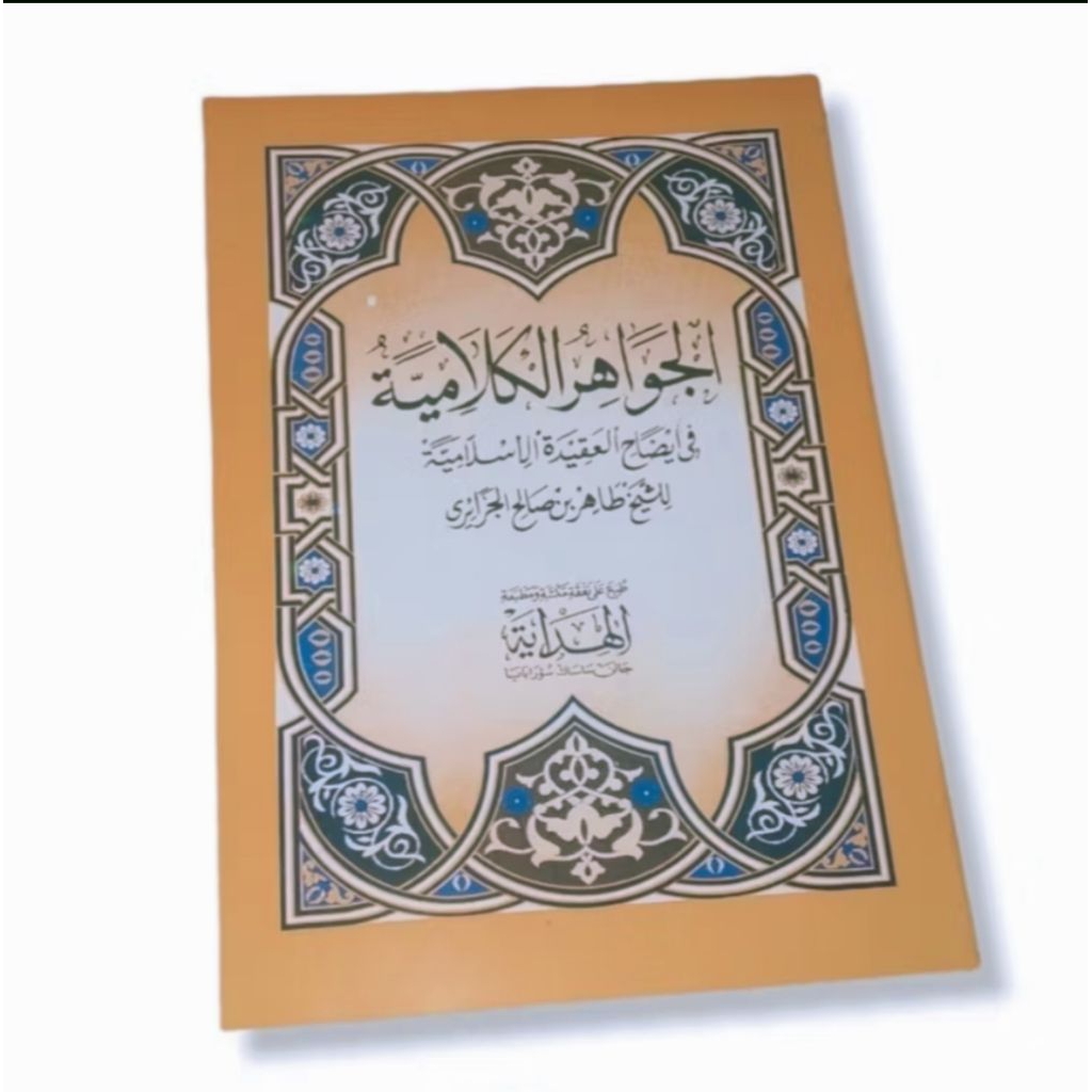 Jawahirul Kalamiyah Arab - Kitab Jawahirul Kalamiyah