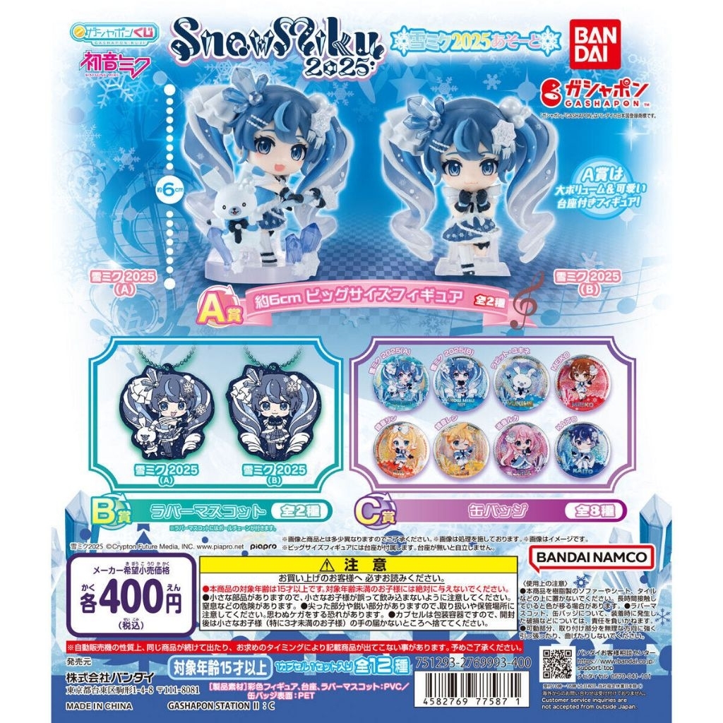 Bandai Gashapon Hatsune Miku Snow Miku 2025 Assortment