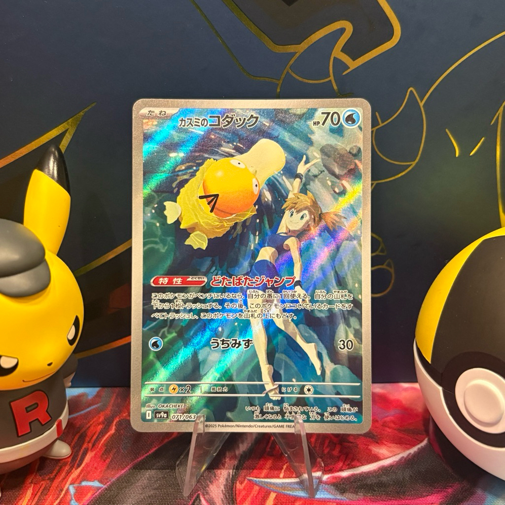 Misty's Psyduck 071/063 JP - AR - Japanese Heat Wave Arena - Pokemon TCG
