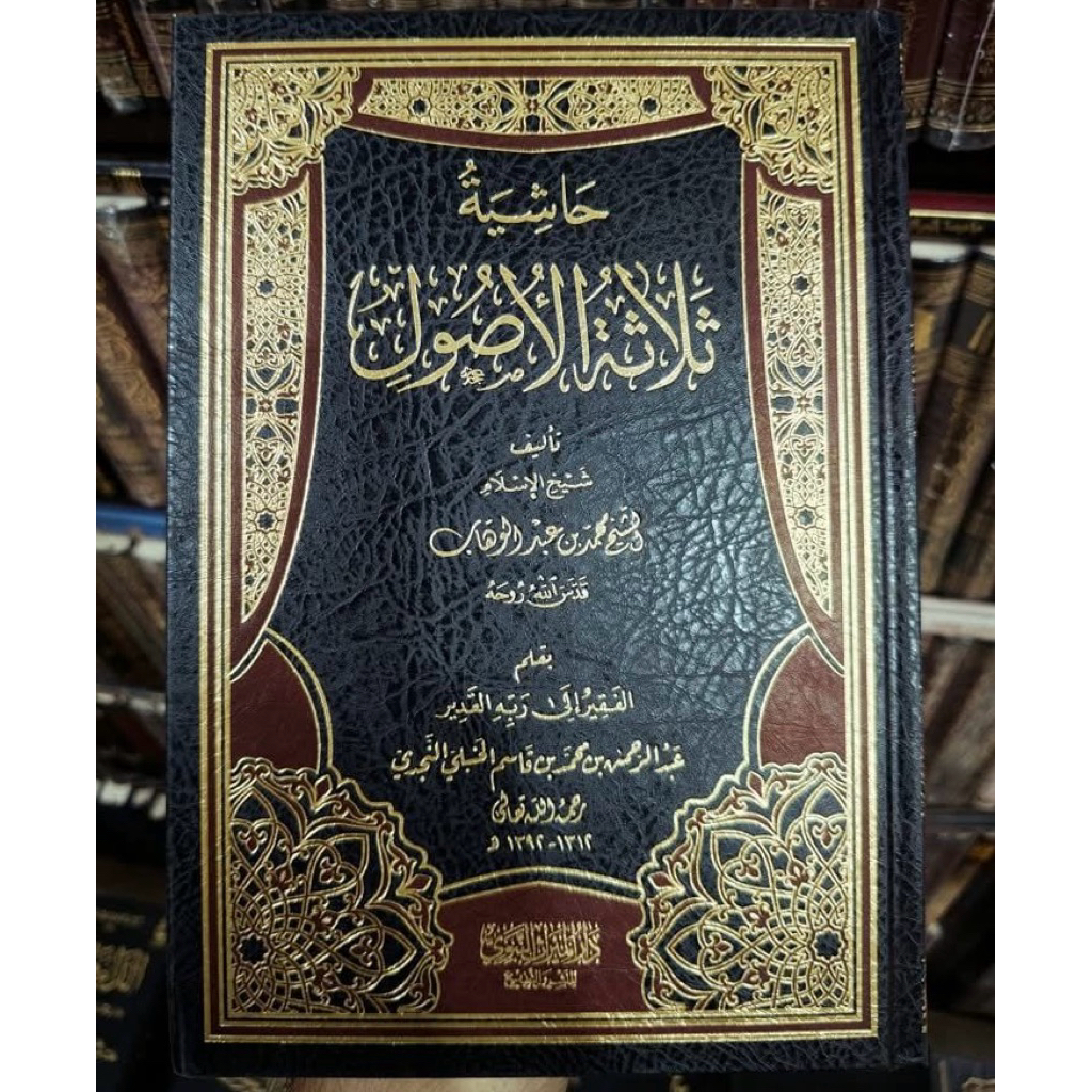 KITAB HASYIAH TSALASATUL USHUL | Hasyiah Ushul Tsalasah | Hasyiah Salasatul Usul