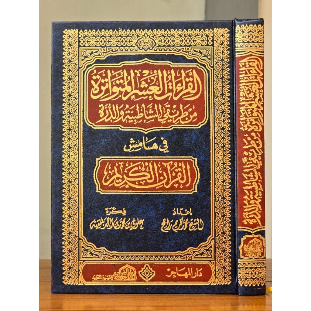 Qiraat Asyr / Mushaf Al Qiroat Al Asyru Al Mutawatiroh Min Toriqoi As Syatibiy Wa Durroh Fi Hamisy A