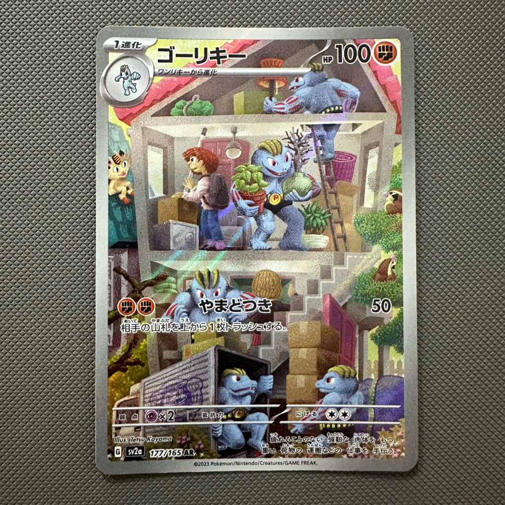 Kartu Pokemon TCG - Machoke 177/165 AR SV2A Japan