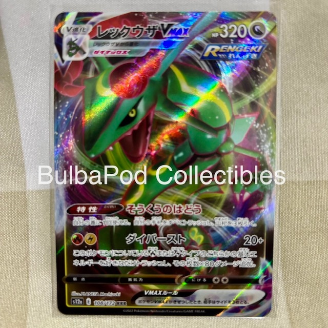 Pokemon TCG Japanese Rayquaza VMAX S12a 108/172 RRR VSTAR Universe