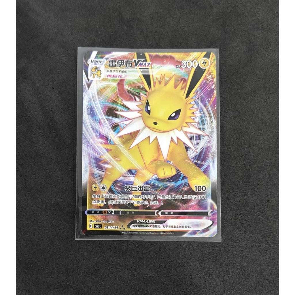Jolteon Vmax, Vaporeon Vmax, Galceon Vmax, Leafeon Vmax Pokemon Chinese CBB2C