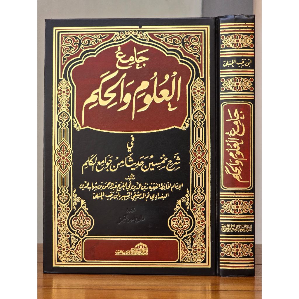 KITAB JAMI'UL ULUM WAL HIKAM JAMI' ULUM WAL HIKAM