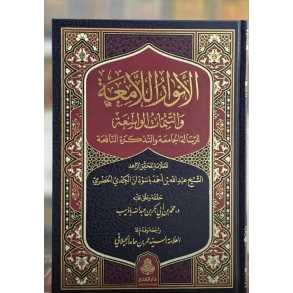 Al Anwarul Lamiah Syarah Risalah Jamiah || DARUL FATH ||