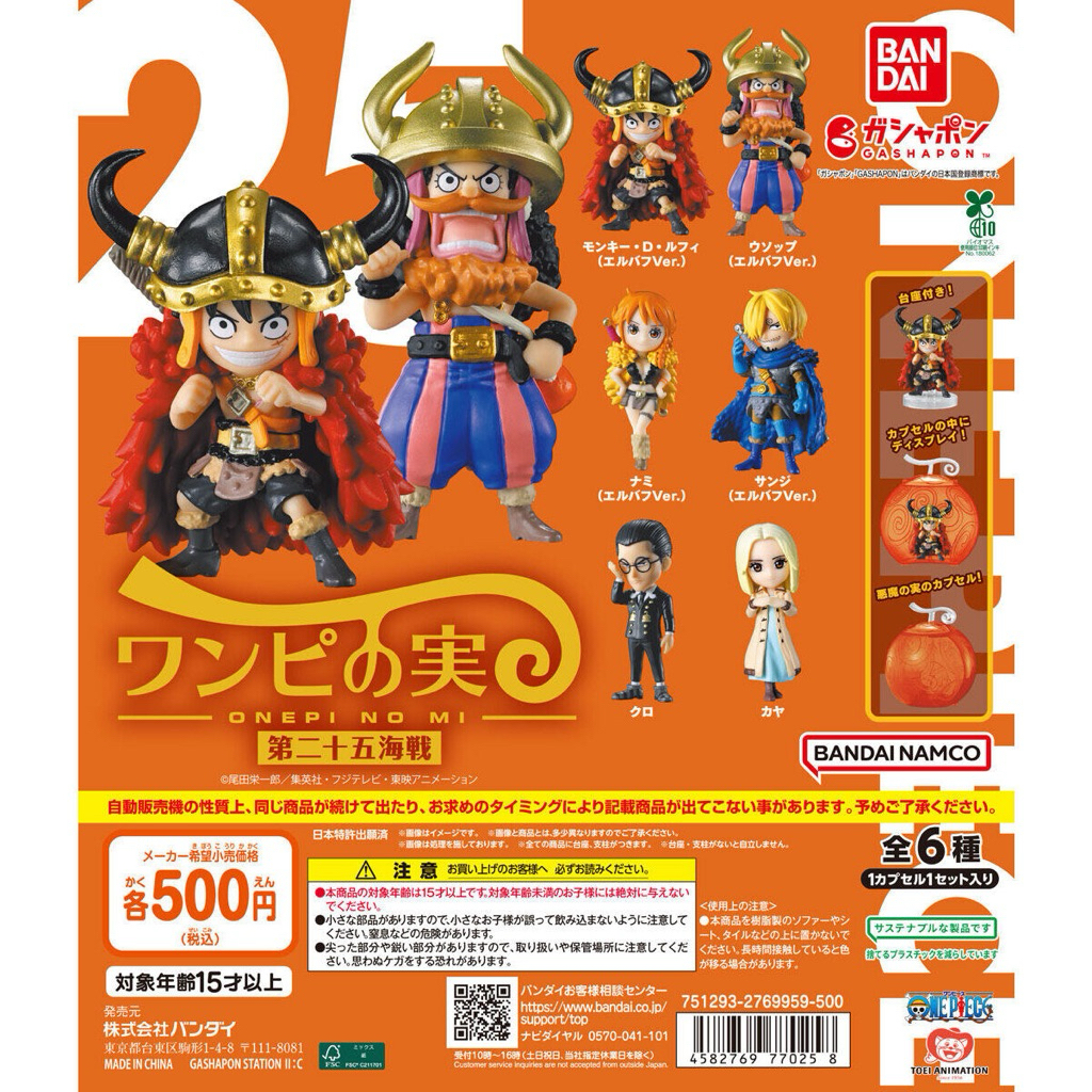 gashapon onepi no mi vol 25 - gachapon one piece elbaf ver - gachapon one piece vol 25 - one piece f
