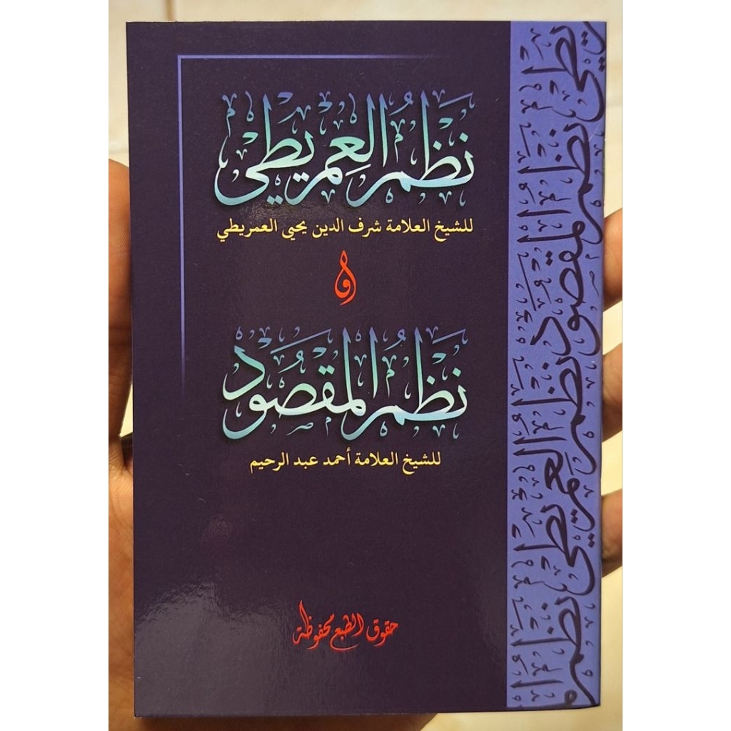 Nadhom Imriti Kecil /Nadhom Imriti Dan Maqsud Ukuran Saku