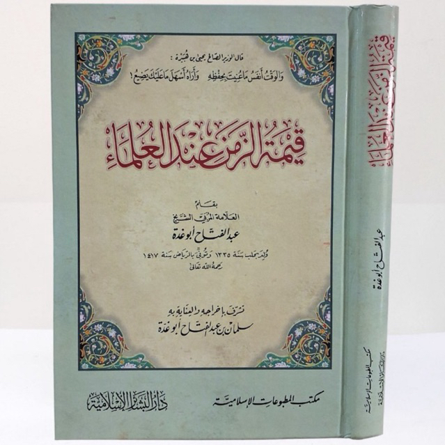 QIMATUZ ZAMAN ‘INDAL ‘ULAMA