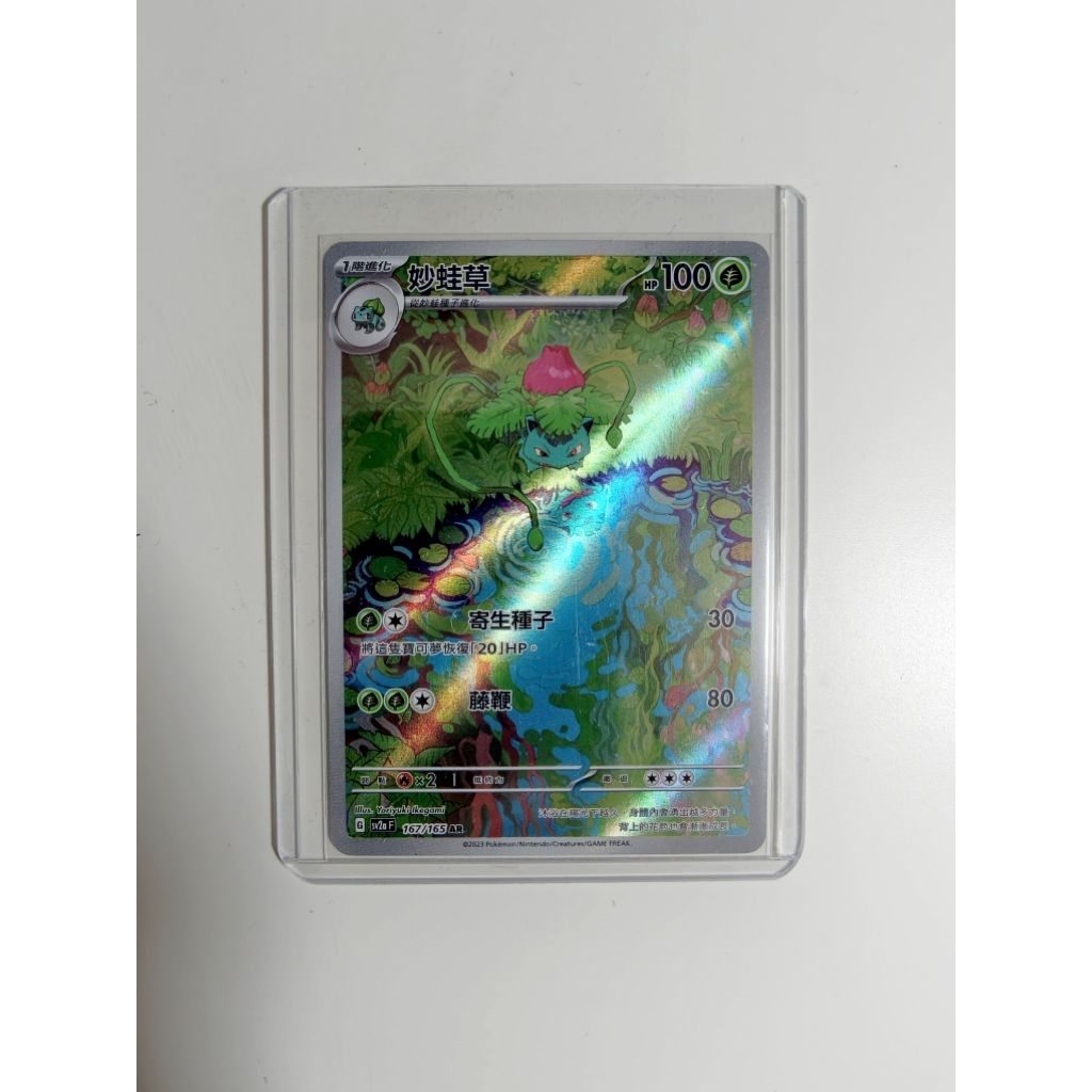 Ivysaur 167/165 Set 151 AR Chinese Version