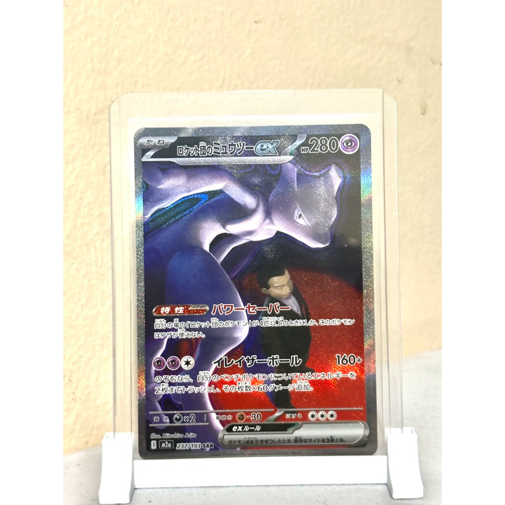 Team Rocket's Mewtwo ex SAR 237/193 MEGA Dream ex M2a Pokemon Card Japanese 2025