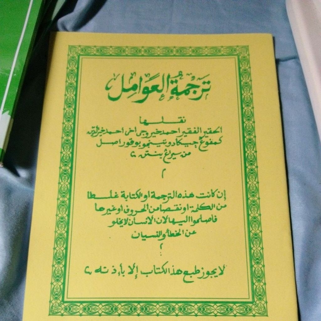 Terjemah Awamil