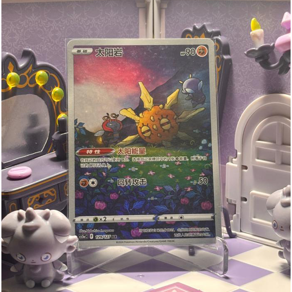 Kartu Pokemon TCG Simplified Chinese : Solrock AR