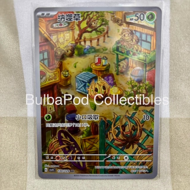 Pokemon TCG Simplified Chinese Bramblin CSV4 130/129 AR Bonus Round