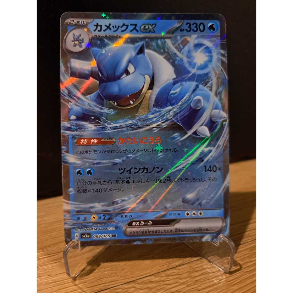 Kartu Pokemon Card Blastoise ex 009/165 RR Japan