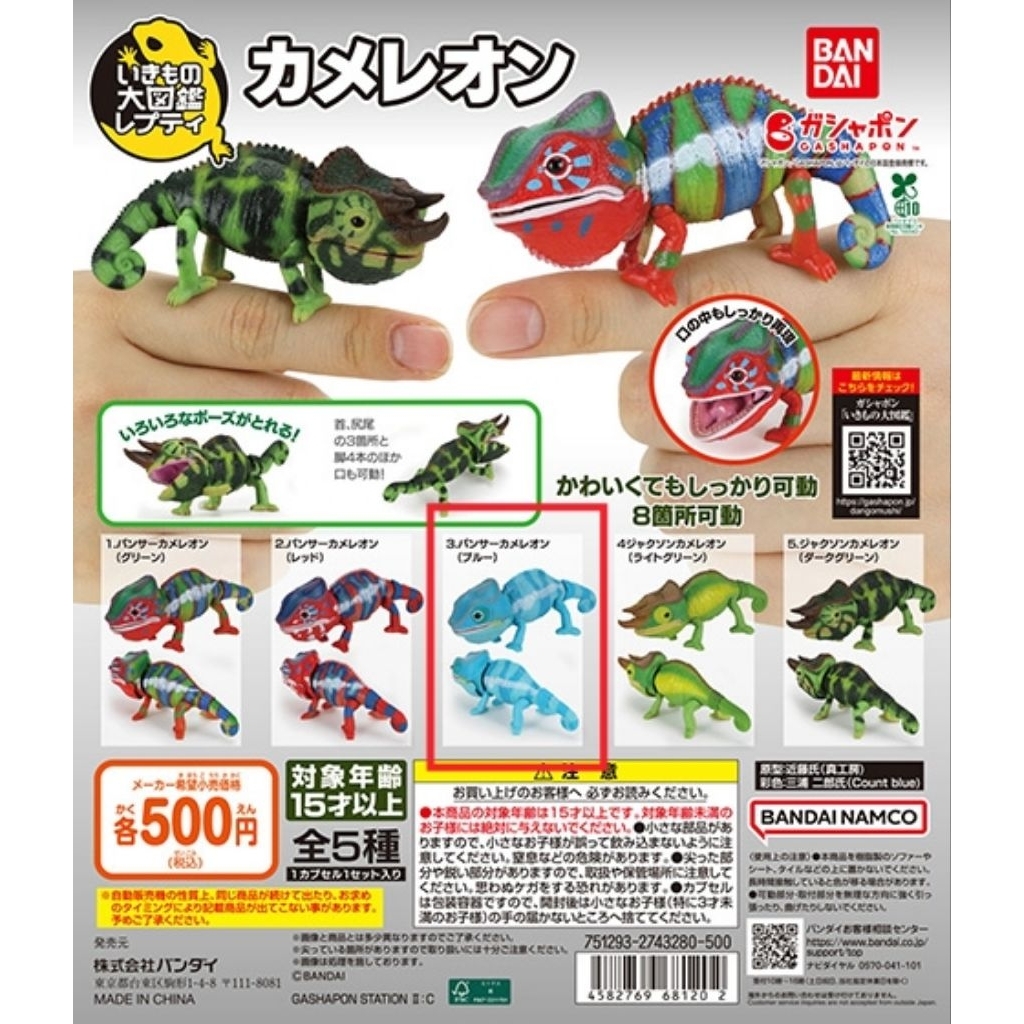 Gashapon Gacha Panther Chameleon Blue Bunglon Panther Biru