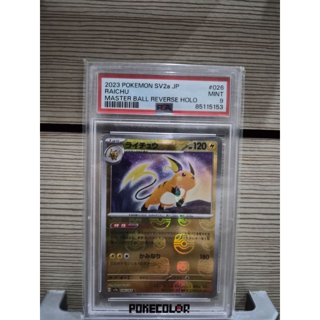 RAICHU MASTERBALL REVERSE HOLO