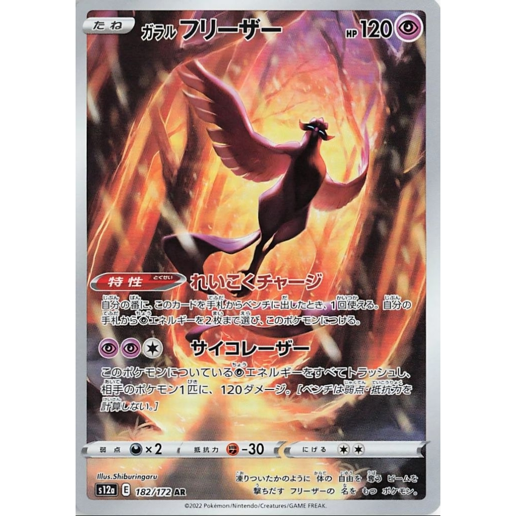 Tcg Pokemon Galarian Articuno AR S12a JP