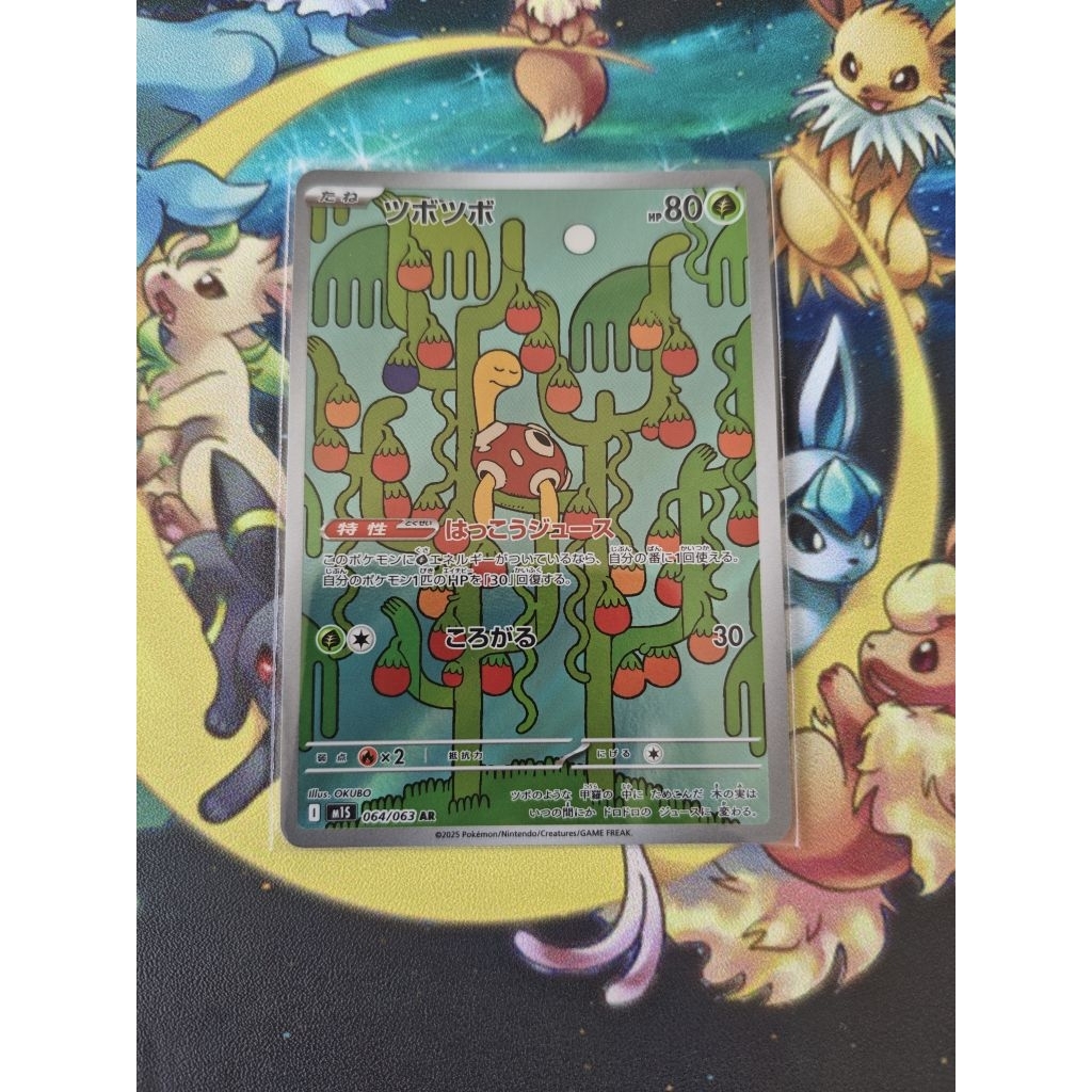 Shuckle AR 64/63 pokemon TCG Mega Symponia