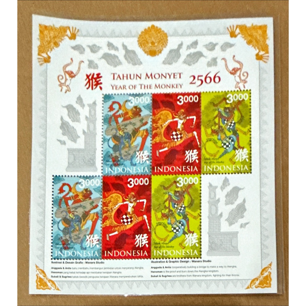 (BB) PRANGKO INDONESIA 2016 (TAHUN MONYET 2567) MS SALAH CETAK TAHUN 2566. (ERROR) MINT.