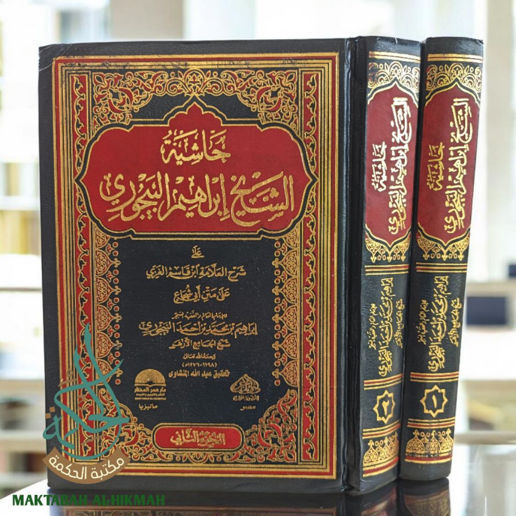Hasyiyah Bajuri 2 jilid kertas krem Mesir original