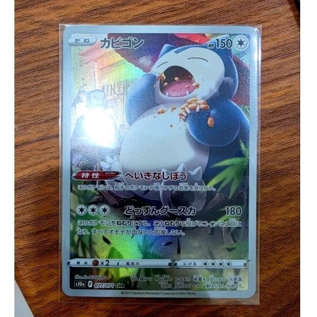 [Original] Kartu Pokemon TCG Snorlax CHR Japan (077/071) - Dark Phantasma