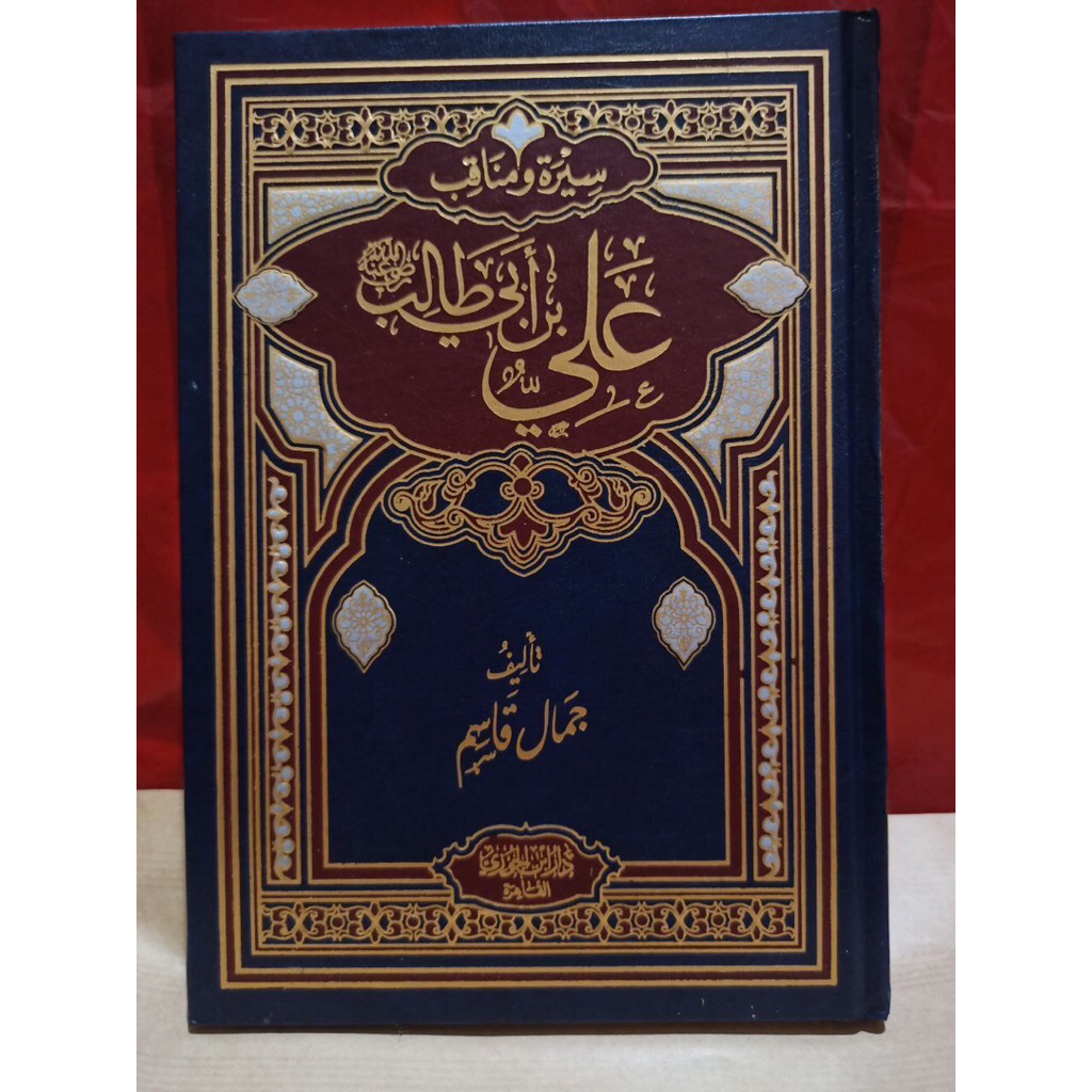 KITAB SIROH WA MANAQIB ALI BIN ABI THALIB DIJC Muassasah Ibda Dar Ibnu Jauzi Kertas Cream ORIGINAL