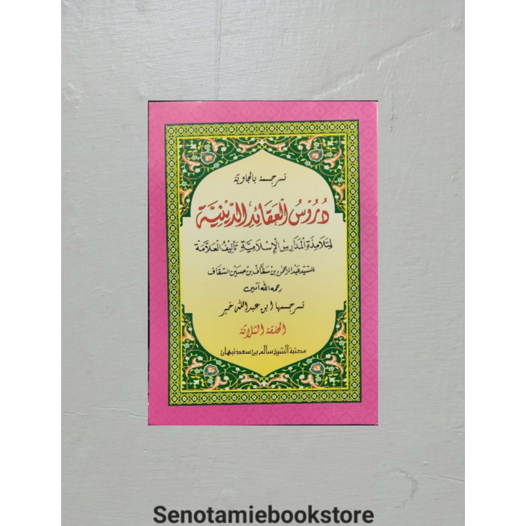 KITAB AQOID DINIYAH JUZ 3 PEGON JAWA