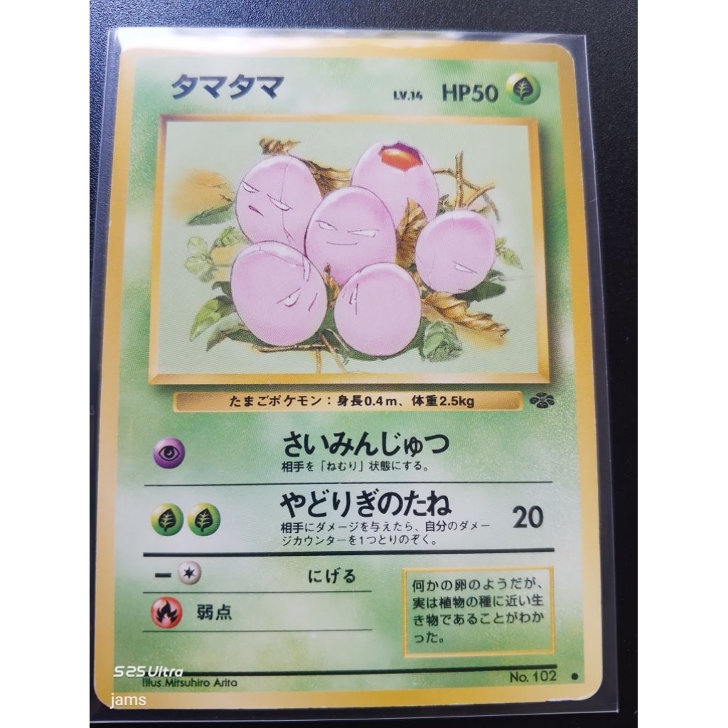 Pokemon Exeeggute jungle vintage jp
