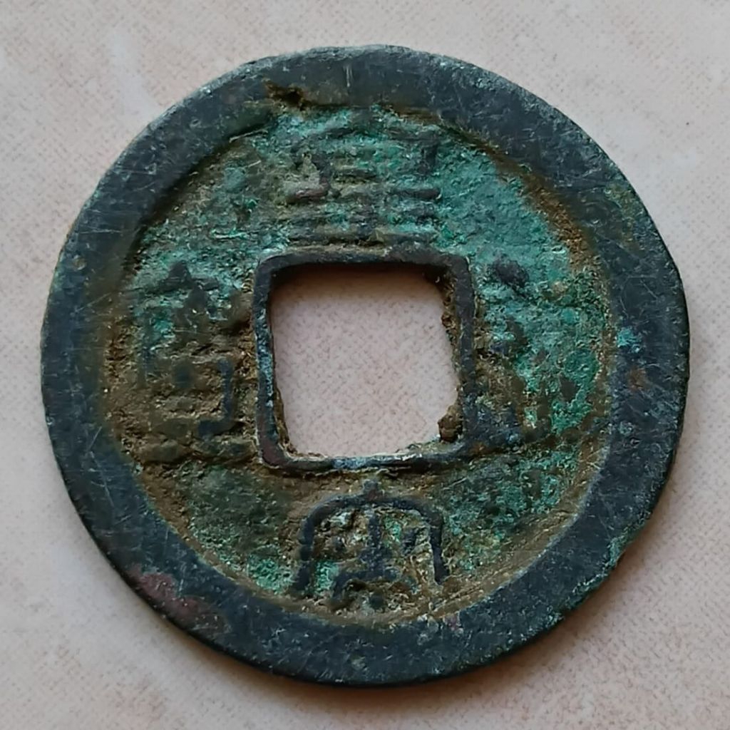 Koin Gobog Kepeng Cina Kuno 1 Cash Dinasti Song 1039-1053 Huang Song (HS1)