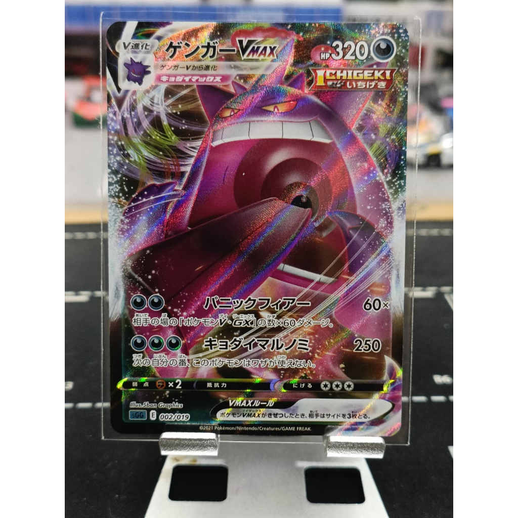 Gengar VMAX 002/019 JP JPN Japanese Gengar Vmax High-Class SSG Pokemon