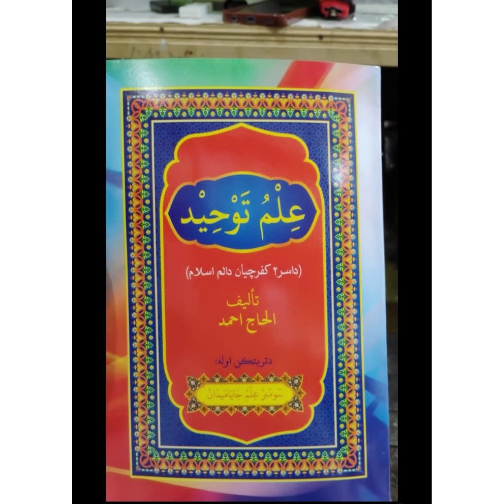 kitab ilmu tauhid melayu