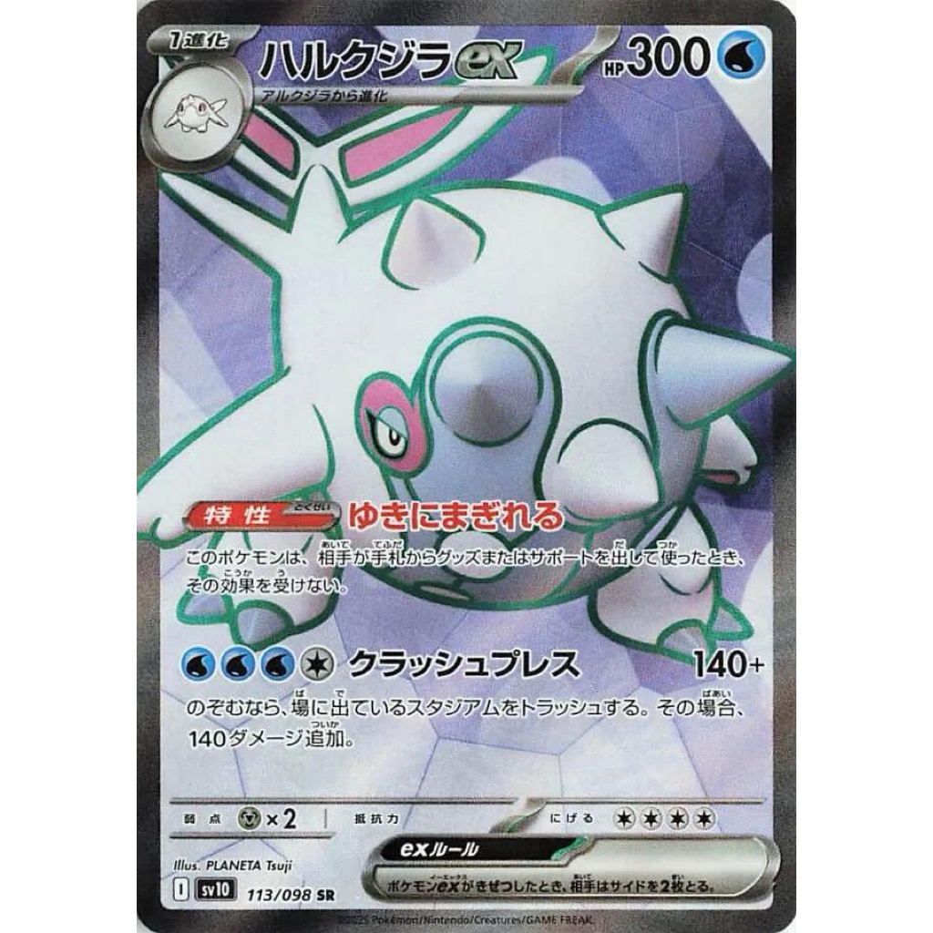 JAPANESE Cetitan EX #113 SR The Glory of Team Rocket - Kartu Pokemon TCG Original Jepang