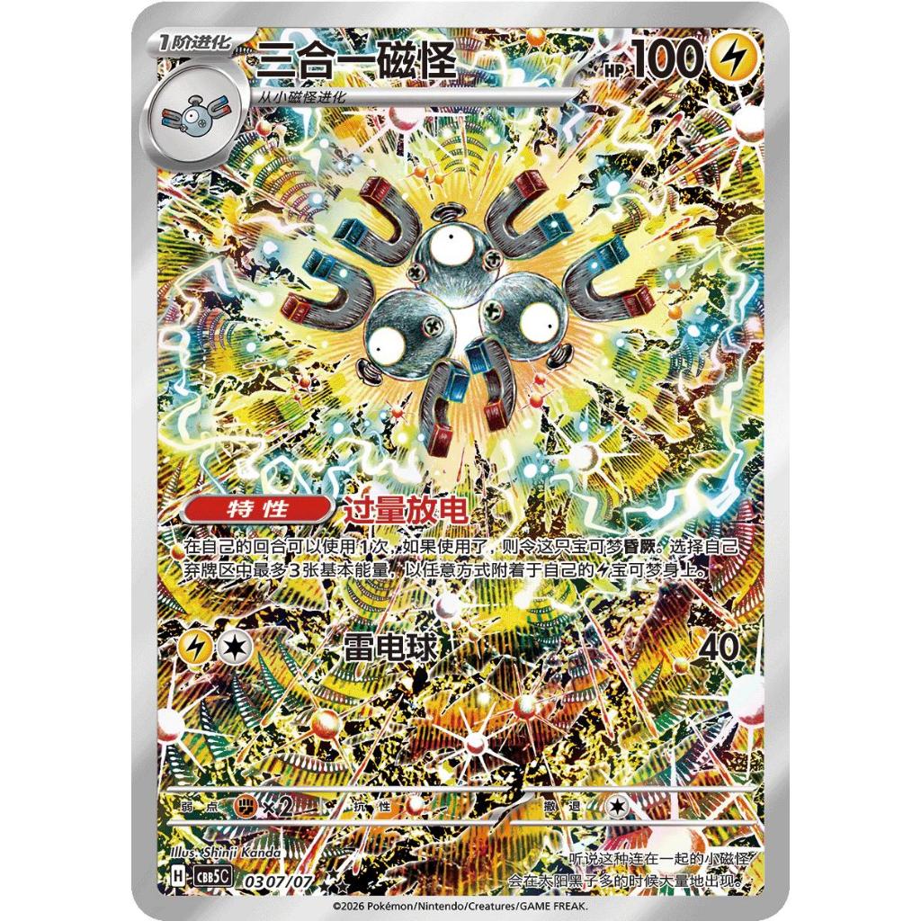 Magneton CBB5C 0307/07 AR Chinese